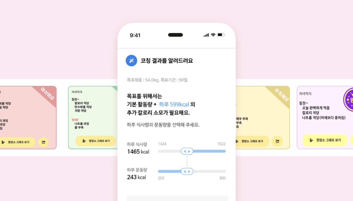 개인 맞춤형 다이어트/건강관리 코칭 챗봇 이미지 5