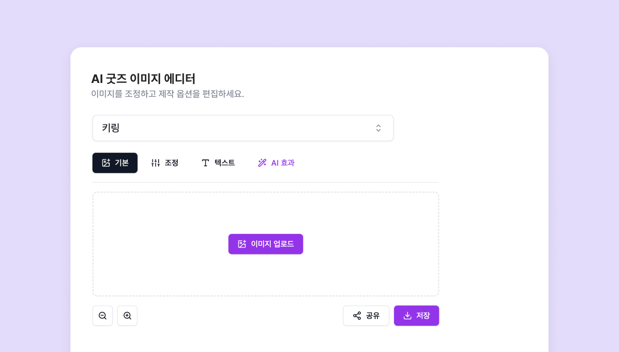 AI 이미지 검색, 생성/편집 에디터 이미지 3