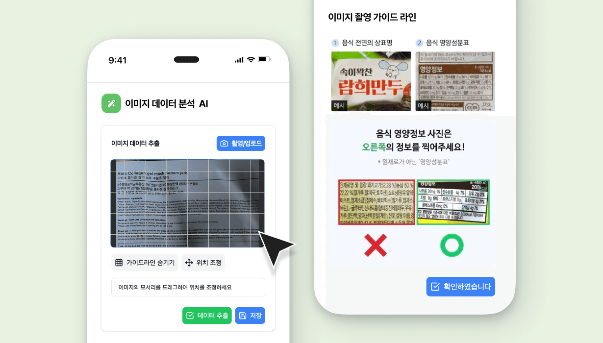 AI 이미지 분석 및 정보 추출, 데이터 입력 자동화