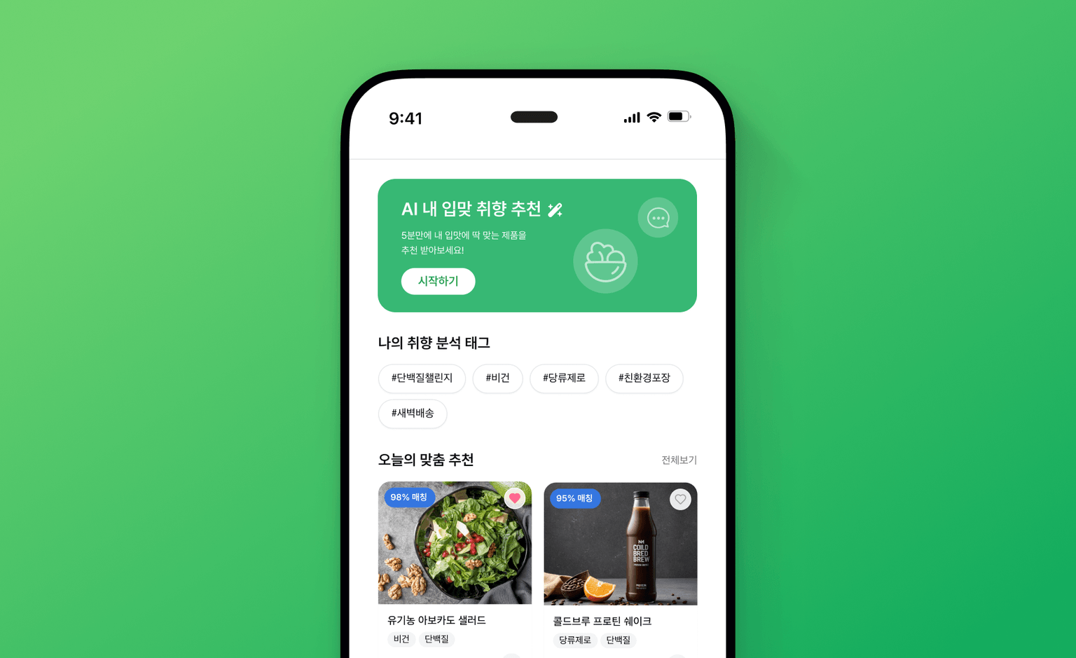 맞춤형 상품 추천 및 구매 유도 이미지 2