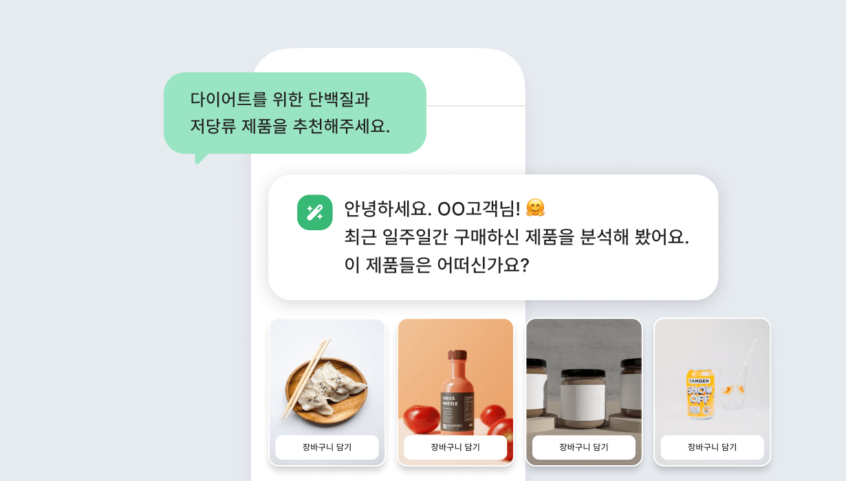 맞춤형 상품 추천 및 구매 유도 이미지 3